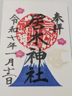 居木神社の御朱印