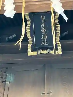 隅田稲荷神社(東京都)