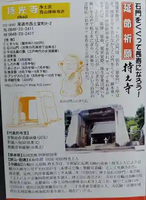 持光寺(広島県)