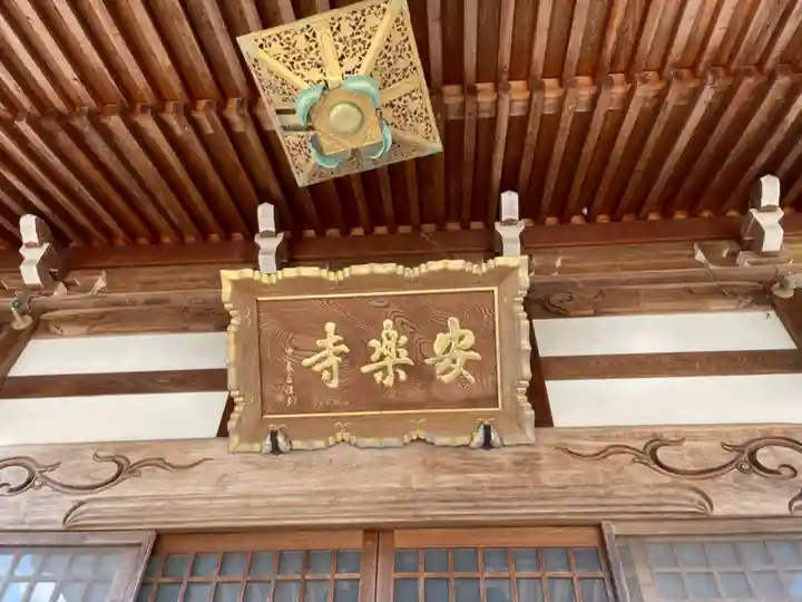 安楽寺の本殿・本堂