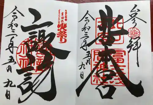 北口本宮冨士浅間神社(山梨県)