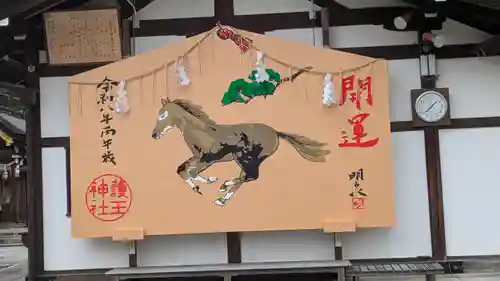 護王神社(京都府)