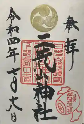 日光二荒山神社(栃木県)