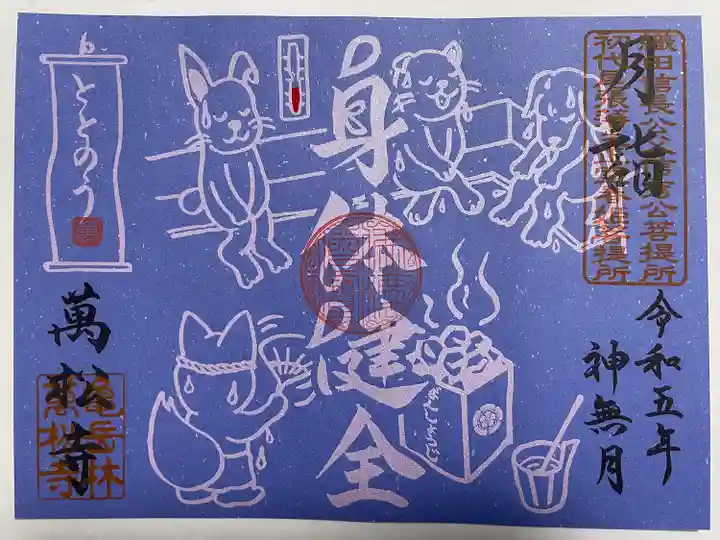 万松寺(愛知県)