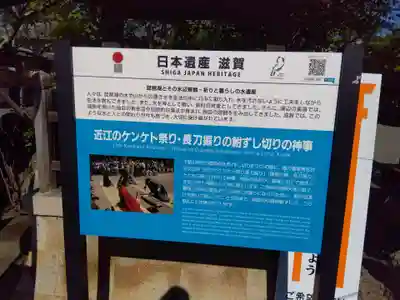 下新川神社(滋賀県)