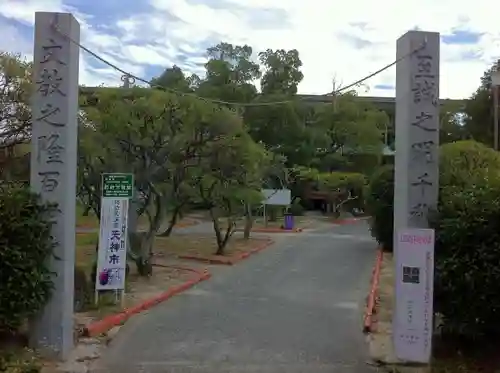 防府天満宮の鳥居