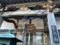 永楽寺の本殿・本堂