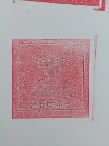 福井別院本瑞寺(福井県)