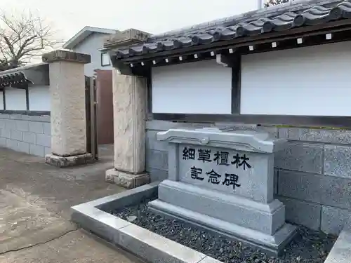 遠霑寺(千葉県)