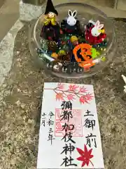 彌都加伎神社の御朱印