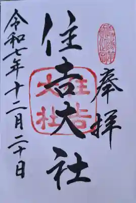 住吉大社の{uncategorized: "未分類", other: "その他", undefined: "問題あり", building: "その他建物", grave: "お墓", sacred_gate: "鳥居", guardian: "狛犬", statue: "像", buddha: "仏像", history: "歴史", nature: "自然", garden: "庭園", animal: "動物", pagoda: "塔", temizu: "手水舎", mountain_gate: "山門・神門", sanctuary: "本殿・本堂", subordinate: "末社・摂社", art: "芸術", scenery: "景色", jizo: "地蔵", ema: "絵馬", goshuin: "御朱印", omikuji: "おみくじ", items: "授与品その他", amulet: "お守り", goshuincho: "御朱印帳", eats: "食事", festival: "お祭り", votive_dance: "神楽", shichigosan: "七五三参", wedding: "結婚式", experience: "体験その他", initially: "初詣", around: "周辺", anti_infection: "感染症対策"}