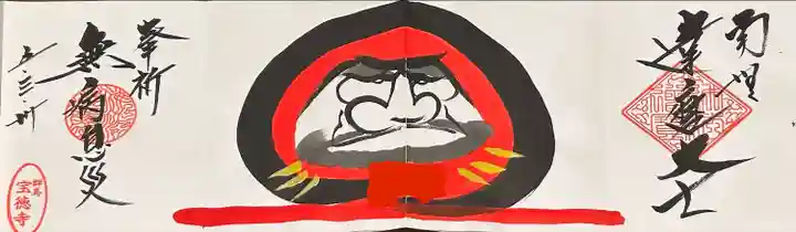 宝徳寺(群馬県)