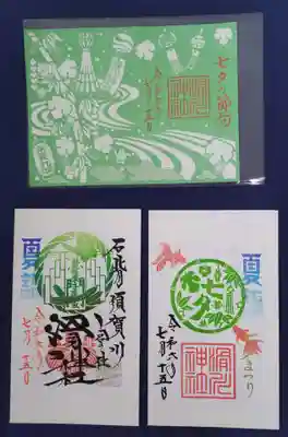 切り絵御朱印と書き置きの御朱印です。