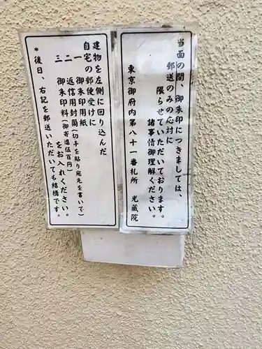 光藏院(東京都)