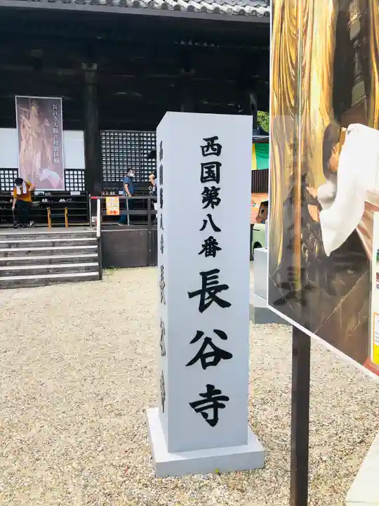 長谷寺(奈良県)