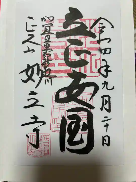 妙立寺(石川県)