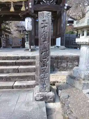 善峯寺のその他建物