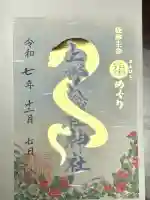 上野総社神社(群馬県)