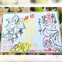 常泉寺の御朱印