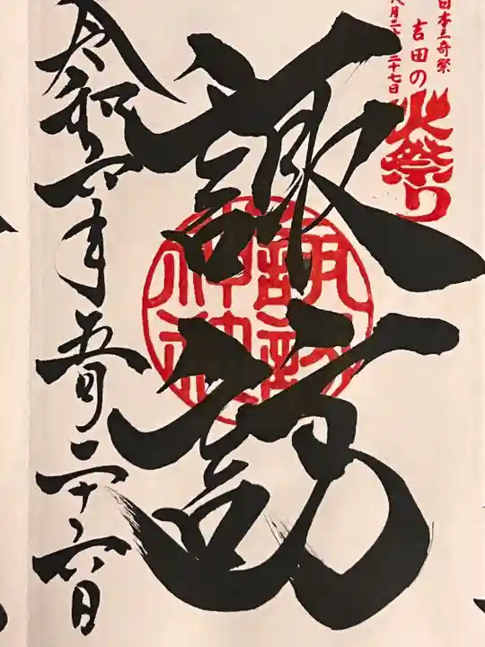 北口本宮冨士浅間神社(山梨県)