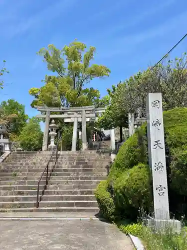 岡崎天満宮(愛知県)