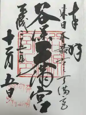 谷保天満宮(東京都)