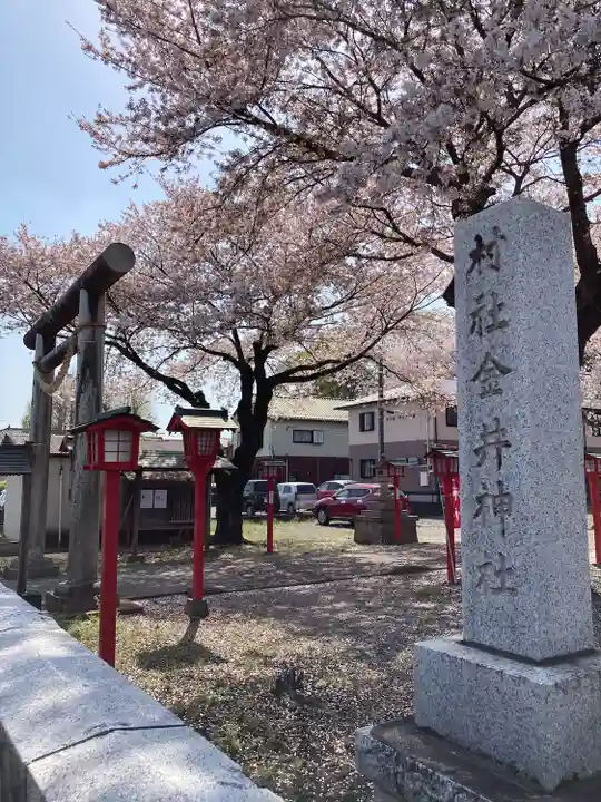 金井神社(栃木県)
