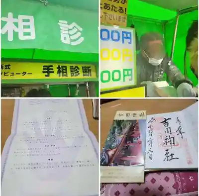 吉田神社(京都府)