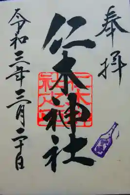 🍷ボトルが素敵な御朱印
