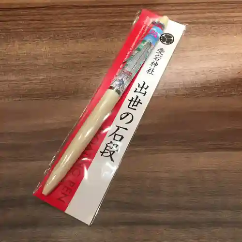 愛宕神社の授与品その他