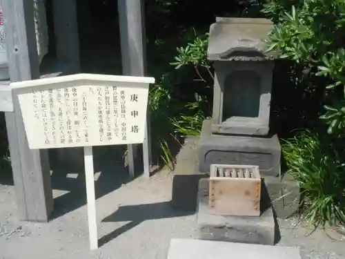 森戸大明神（森戸神社）の塔