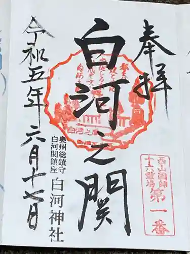 白河神社(福島県)