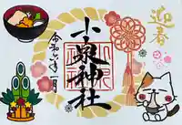 小泉神社(群馬県)