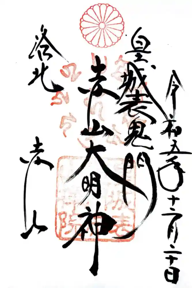 赤山禅院の御朱印