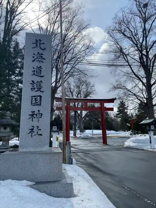 北海道護國神社の鳥居