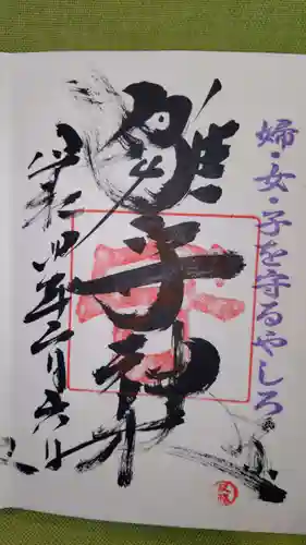 霧島岑神社の御朱印