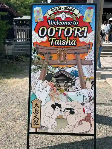 和泉國一之宮　大鳥大社の{uncategorized: "未分類", other: "その他", undefined: "問題あり", building: "その他建物", grave: "お墓", sacred_gate: "鳥居", guardian: "狛犬", statue: "像", buddha: "仏像", history: "歴史", nature: "自然", garden: "庭園", animal: "動物", pagoda: "塔", temizu: "手水舎", mountain_gate: "山門・神門", sanctuary: "本殿・本堂", subordinate: "末社・摂社", art: "芸術", scenery: "景色", jizo: "地蔵", ema: "絵馬", goshuin: "御朱印", omikuji: "おみくじ", items: "授与品その他", amulet: "お守り", goshuincho: "御朱印帳", eats: "食事", festival: "お祭り", votive_dance: "神楽", shichigosan: "七五三参", wedding: "結婚式", experience: "体験その他", initially: "初詣", around: "周辺", anti_infection: "感染症対策"}