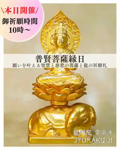 【公式】龍門院常楽寺（秩父札所十一番）(埼玉県)