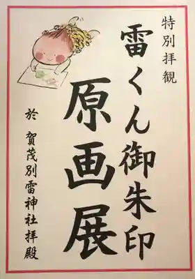 賀茂別雷神社のその他建物