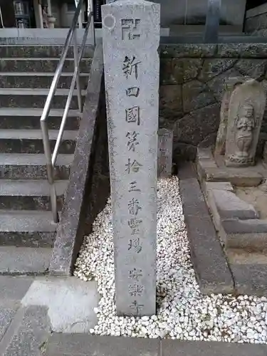 安楽寺の建物その他