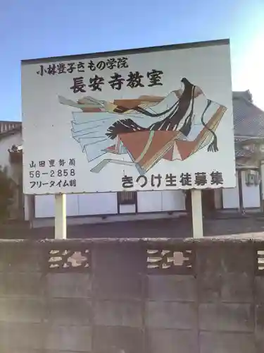 長安寺(愛知県)