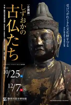 宝台院(静岡県)