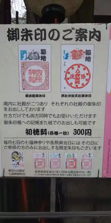 波除神社(波除稲荷神社)(東京都)