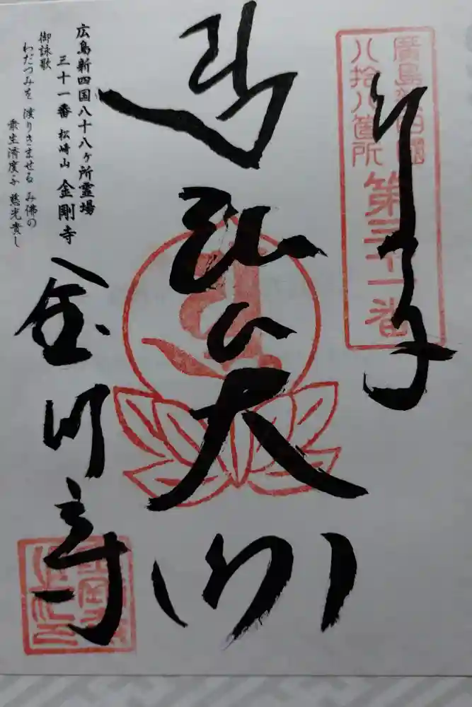 金剛寺の御朱印