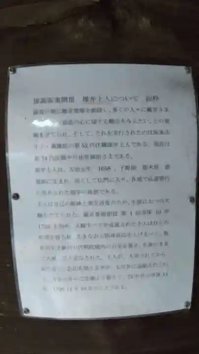 天満社(生子新田)の歴史