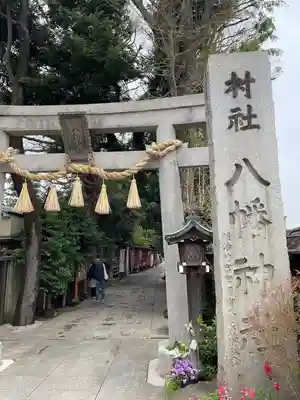 戸越八幡神社(東京都)