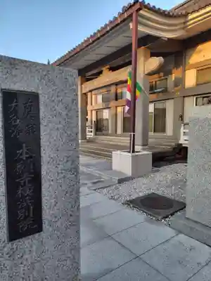 横浜別院(神奈川県)