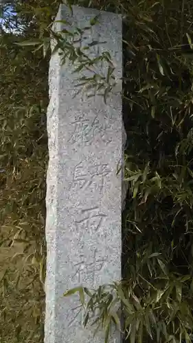 熊野鹿島神社のその他建物