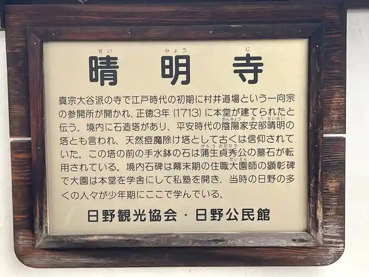 晴明寺(滋賀県)