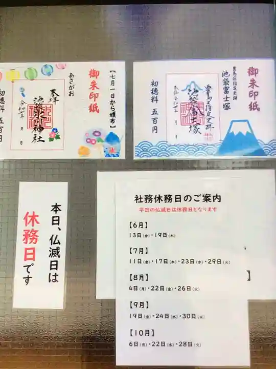 池袋氷川神社(東京都)